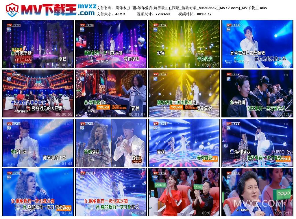 梁译木_江珊-等你爱我(跨界歌王)_国语_情歌对唱_MB303652